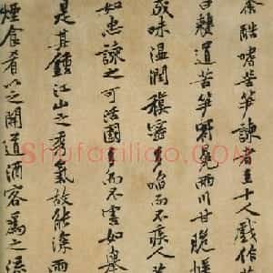 黄庭坚书法欣赏《苦笋赋》