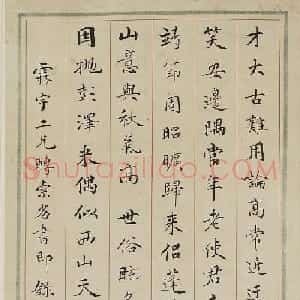 清代进士陈介琪楷书东坡诗轴