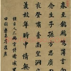 董其昌八十岁楷书作品欣赏《五言古诗句》