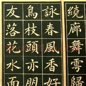 李鸿章楷书欣赏《四时读书乐》