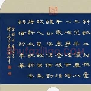 张沧书法作品欣赏