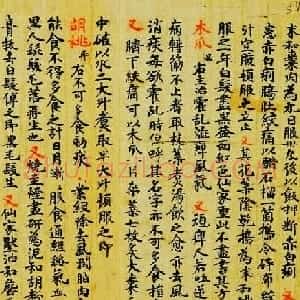 敦煌遗书墨迹--食疗药书残卷