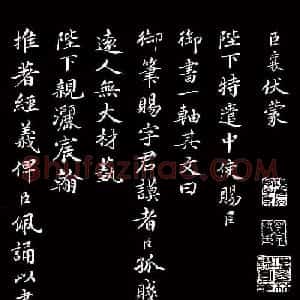 蔡襄楷书刻本《谢赐御书进诗表》