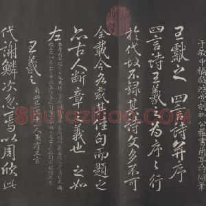 清拓《兰亭八柱帖》于敏中补戏鸿堂刻柳公权书兰亭诗阙笔册