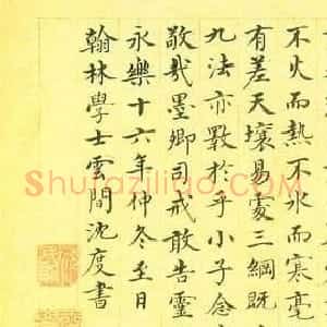 明代沈度楷书作品欣赏《敬斋箴》