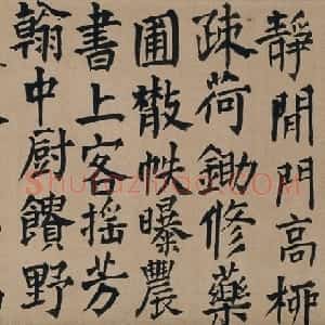 王铎楷书王维诗卷