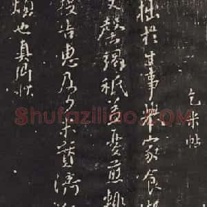 颜真卿行书信札《乞米帖》拓本