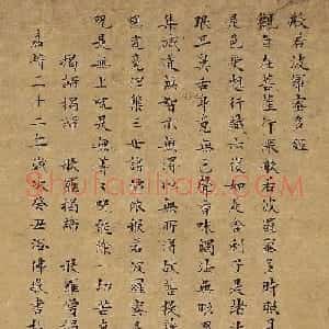 文徵明83岁小楷心经（美国藏）