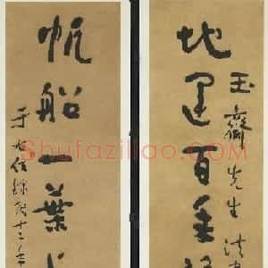 于右任书法对联欣赏