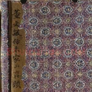 董其昌书画欣赏《董文敏仿米家山真迹》