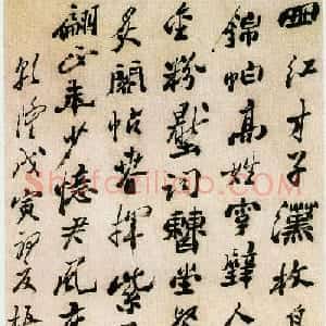 清代书画家郑板桥书法欣赏