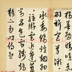 文徵明门生周天球行书欣赏《杜少陵诗四首》