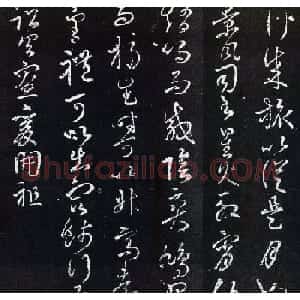 王羲之草书作品《行成帖》四种