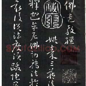 孙过庭草书欣赏《佛遗教经》