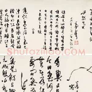 郭沫若沈尹默鱼酒唱和诗卷欣赏