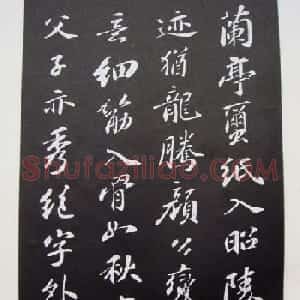 北宋苏东坡书法《墨妙亭诗》