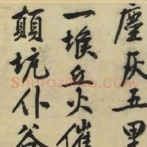 文徵明行书《荔枝叹》卷