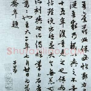 赵孟頫书法题跋欣赏《保母砖志》两种