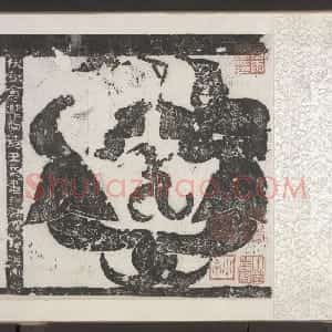 武梁祠堂画象题字