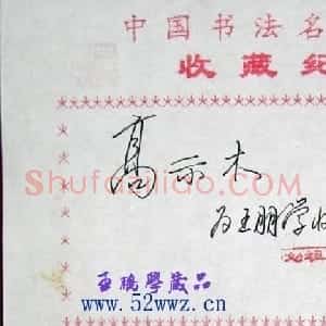 刘祖梁书法签名欣赏