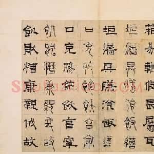 元代俞和48岁书《篆隶千字文册》