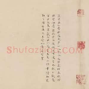 黄庭坚小楷欣赏《跋范仲淹道服赞》