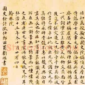 明朝礼部右侍郎刘瑞书法墨迹