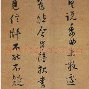 明代文学家、书法家陆深行书手札欣赏