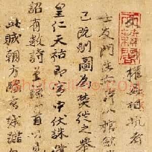 元末文学家张翥手迹《王师大举帖》