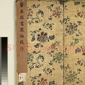 明代董其昌64岁行书《菩萨藏经后序》