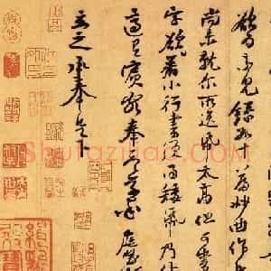 黄庭坚行草书法《教审帖》高清晰大图