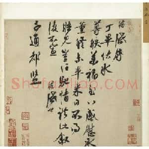 蔡京之子蔡翛书法《致子通都监札》