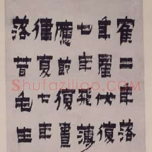 金农隶书相鹤经轴