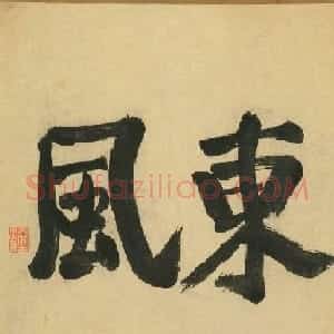 徐渭自书写花十六种而作歌