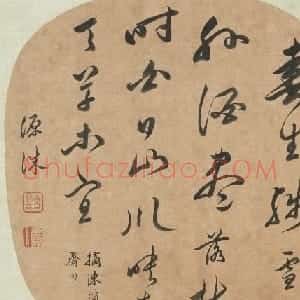 清代何源洙书法跋宋元明人合璧册