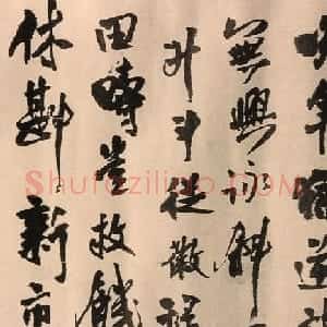王铎行书《为冲老太翁书诗卷》