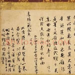 日本天台宗传教大师最澄信札《久隔帖》
