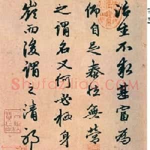 元代赵孟頫行书墨迹《书赞》