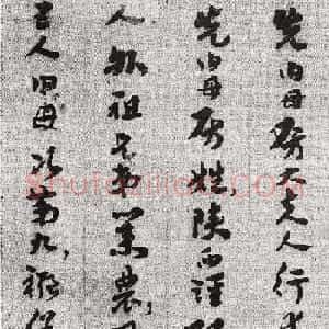 王世镗为于右任书《于母房太夫人行述》