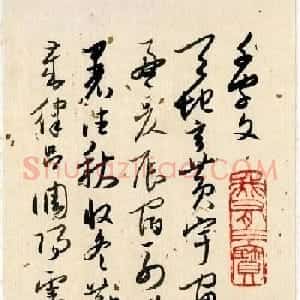 吴玉如行草书《千字文》册尽遂止