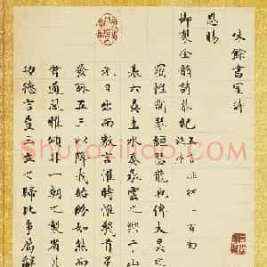 成亲王楷书《味余书室诗》册