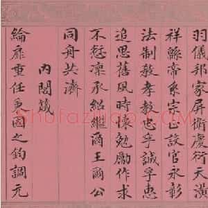 清代蒋攸铦小楷《训昭熙绩》册