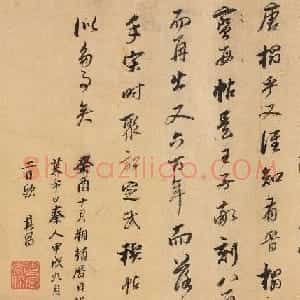董其昌行书《跋王献之保母帖》