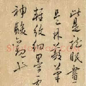 明代邢侗书法题跋姨母育佛图卷