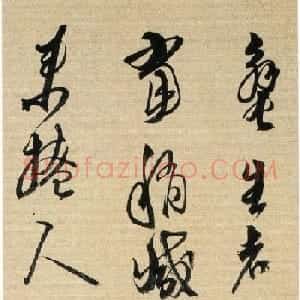 明末书法大家邢侗信札墨迹欣赏
