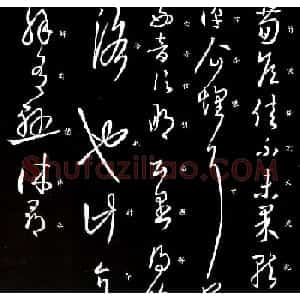 王羲之草书作品欣赏《荀侯帖》拓本三种