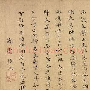 《永乐大典》副总裁官张洪小楷欣赏