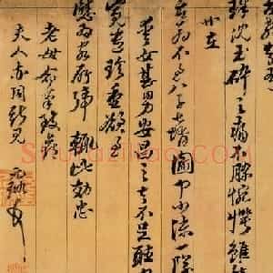 倪元璐书札手迹欣赏