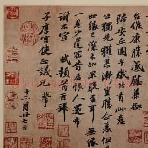苏轼行书欣赏《归安丘园帖》