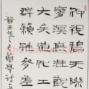 喻贵森书法作品欣赏